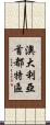 澳大利亞首都特區 Scroll