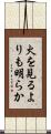 火を見るよりも明らか Scroll