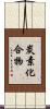 炭素化合物 Scroll