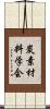 炭素材料学会 Scroll