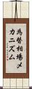 為替相場メカニズム Scroll