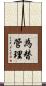 為替管理 Scroll