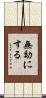 無効にする Scroll