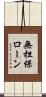 無担保ローン Scroll
