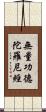 無量功德陀羅尼經 Scroll