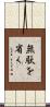 無駄を省く Scroll