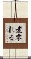 煮零れる Scroll