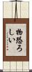 物恐ろしい Scroll