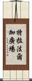 特拉法爾加廣場 Scroll