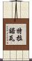 Terranova Scroll