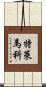 Telemaco Scroll