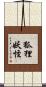 狐狸妖怪 Scroll