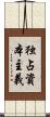 独占資本主義 Scroll