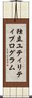 独立ユティリティプログラム Scroll
