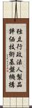 独立行政法人製品評価技術基盤機構 Scroll