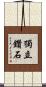 獨立鑽石 Scroll