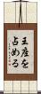 王座を占める Scroll