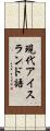 現代アイスランド語 Scroll