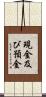 現金及び預金 Scroll