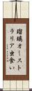 瑠璃オーストラリア虫食い Scroll