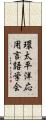 環太平洋応用言語学会 Scroll