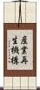 産業再生機構 Scroll