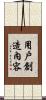 用戶創造內容 Scroll