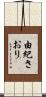 由紀さおり Scroll