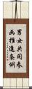 男女共同参画推進条例 Scroll