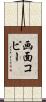 画面コピー Scroll