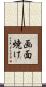 画面焼け Scroll