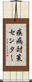 疾病対策センター Scroll