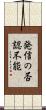発信の否認不能 Scroll