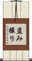 盗み撮り Scroll