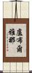 盧布爾雅那 Scroll
