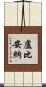 盧比安納 Scroll