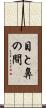 目と鼻の間 Scroll