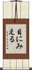 目にみえる Scroll