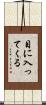 目に入ってくる Scroll