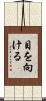目を向ける Scroll