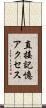 直接記憶アクセス Scroll
