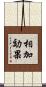 相加効果 Scroll