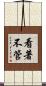 看著不管 Scroll