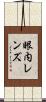 眼内レンズ Scroll