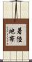 着陸地帯 Scroll