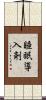 睡眠導入剤 Scroll