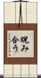睨み合う Scroll