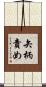 矢柄責め Scroll