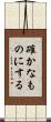 確かなものにする Scroll