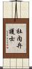 社内弁護士 Scroll